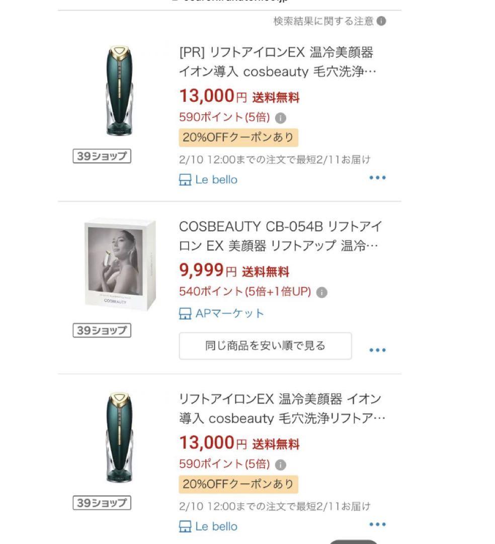 COSBEAUTY リフトアイロンEX