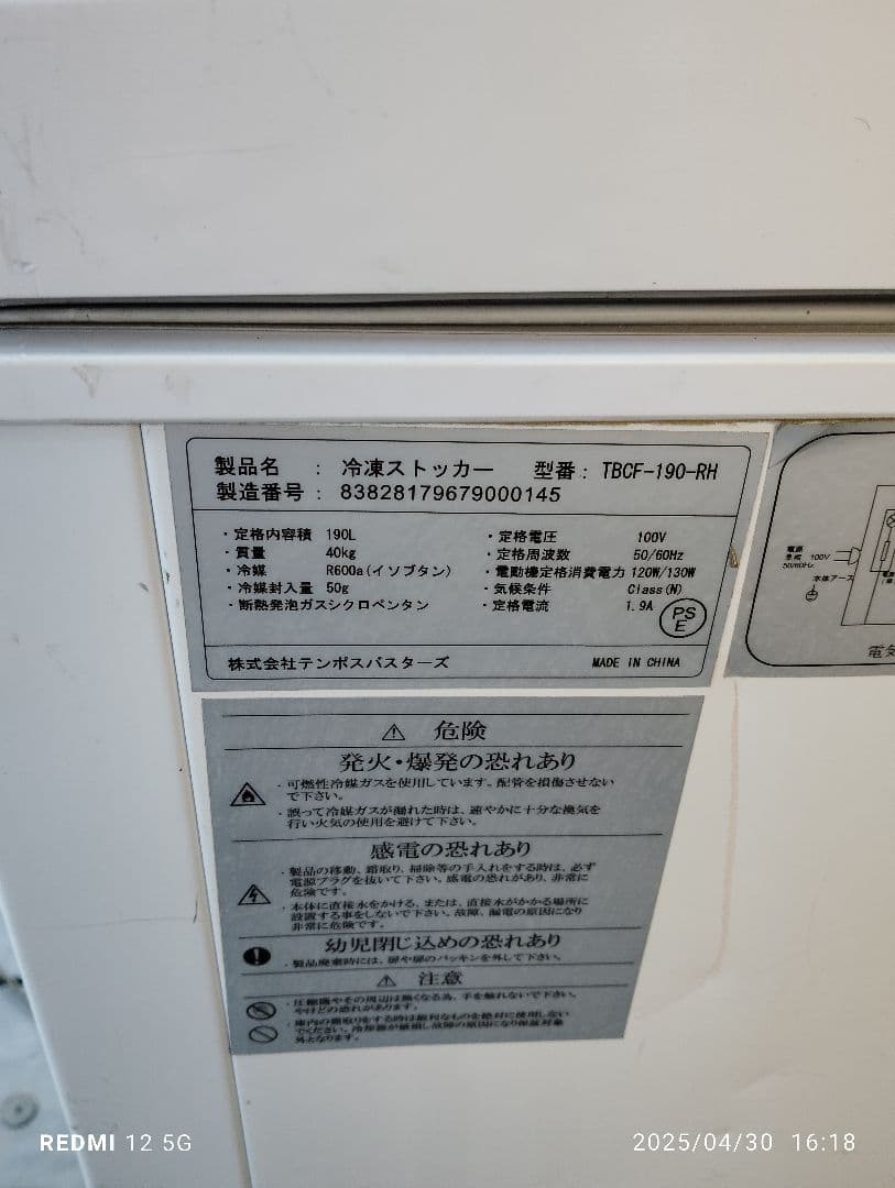 エリア限定　TENPOS 冷凍ストッカー 中古　tbcf−190−rh