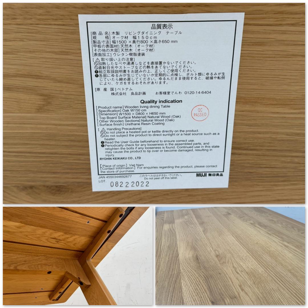 T1550☆展示品☆無印良品　リビングダイニングテーブル　オーク材　W1500
