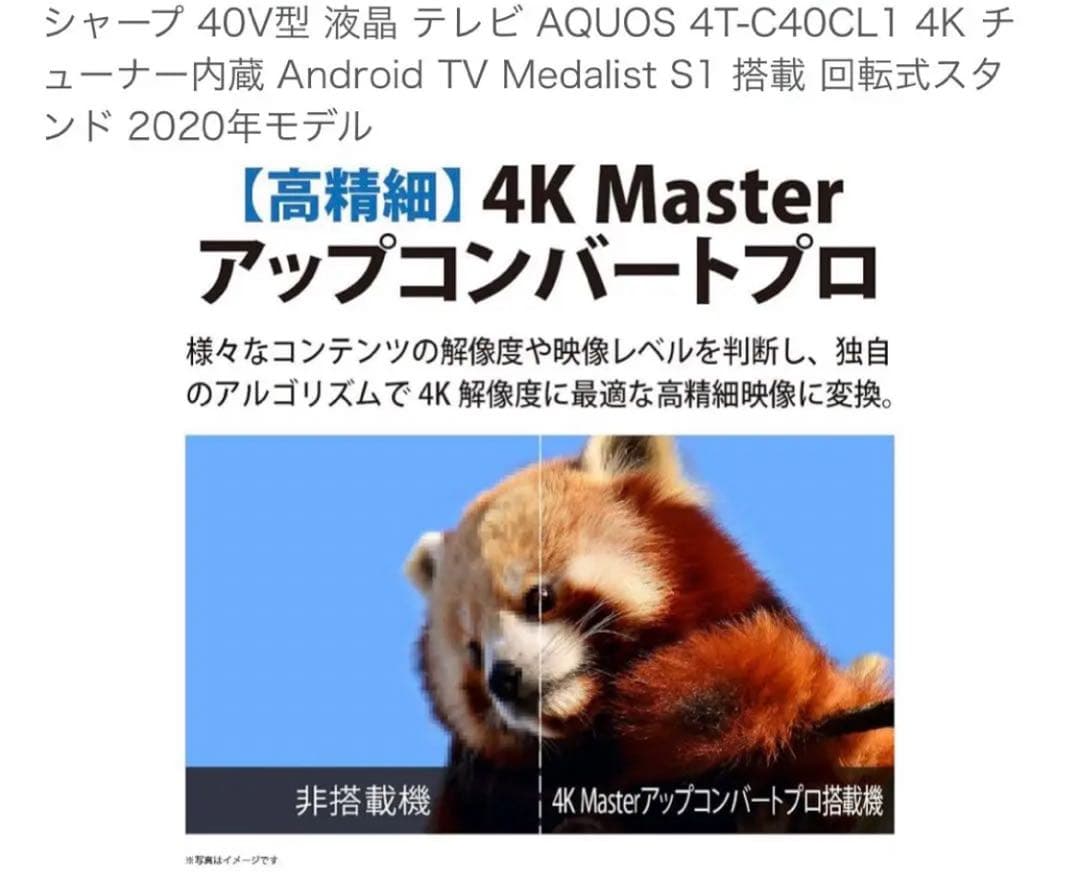 【未使用】SHARP AQUOS 4T-C40CL1 40インチ 4K液晶テレビ