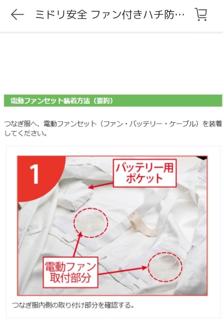 ミドリ安全 ファン付きハチ防護服 BeeCool(ビークール) / 新品同様