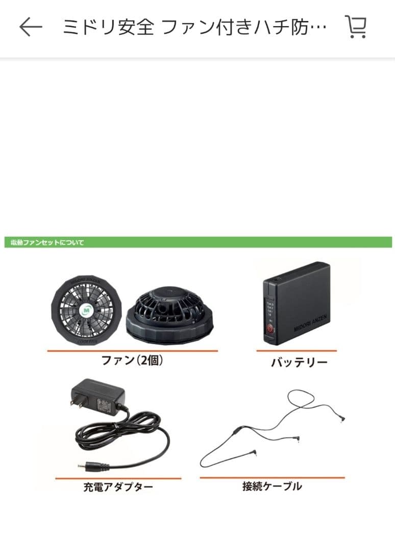 ミドリ安全 ファン付きハチ防護服 BeeCool(ビークール) / 新品同様