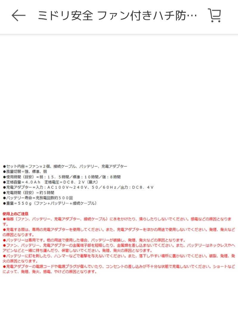 ミドリ安全 ファン付きハチ防護服 BeeCool(ビークール) / 新品同様