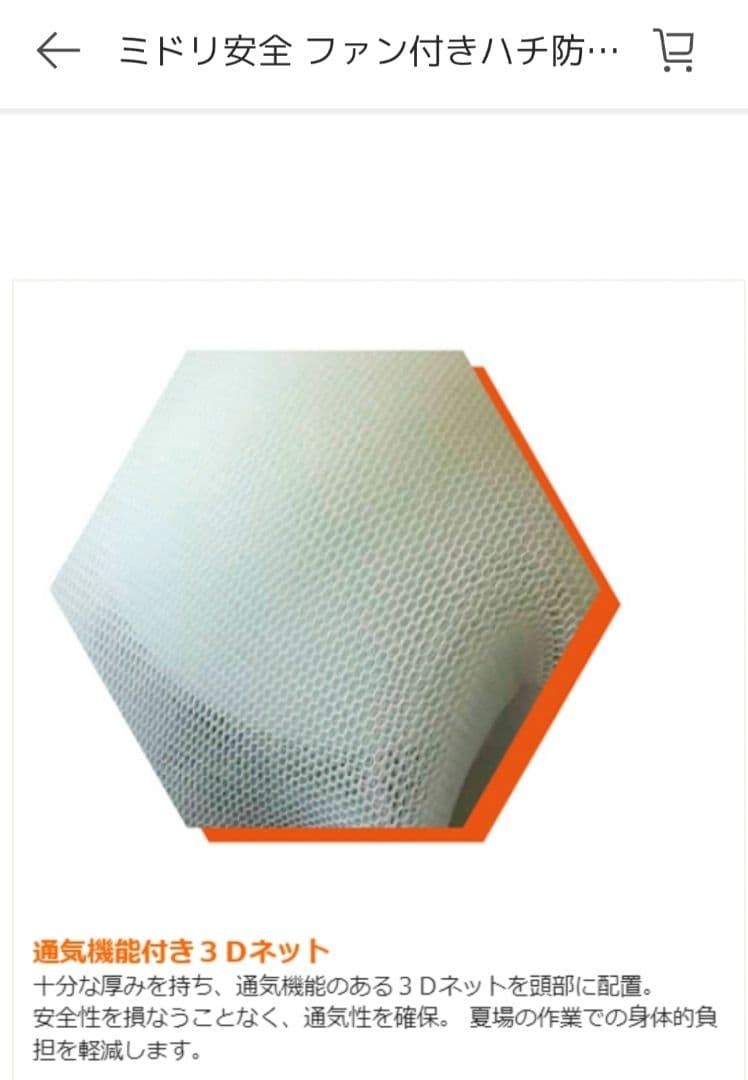 ミドリ安全 ファン付きハチ防護服 BeeCool(ビークール) / 新品同様