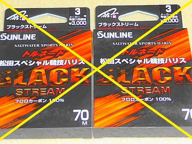 【サンライン（SUNLINE）】≪高級ハリス トルネード ５個≫ 未使用！