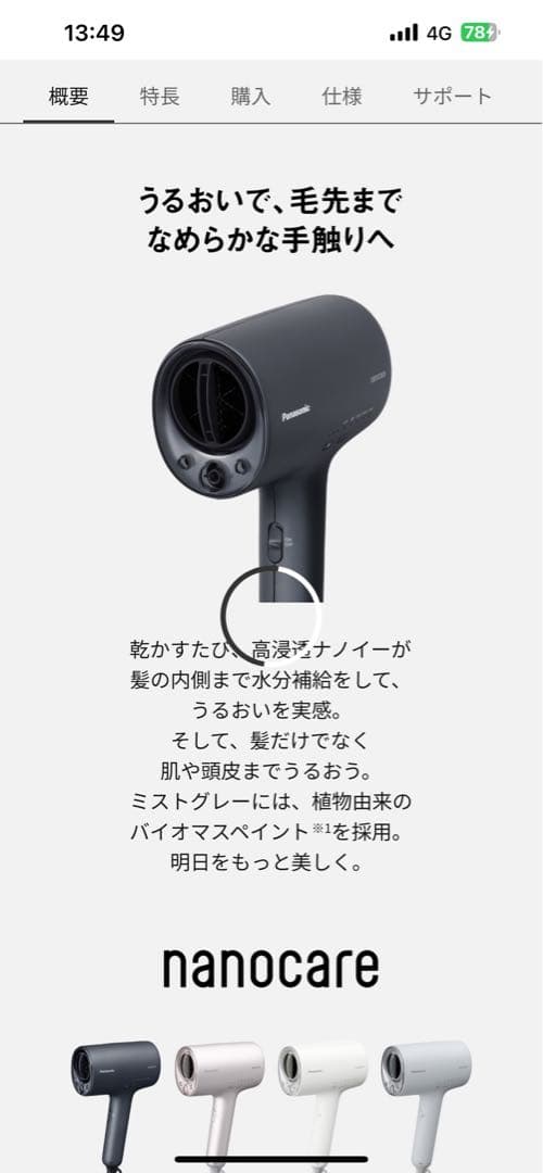 パナソニック　EH-NA0J-A ヘアードライヤーナノケアディープネイビー