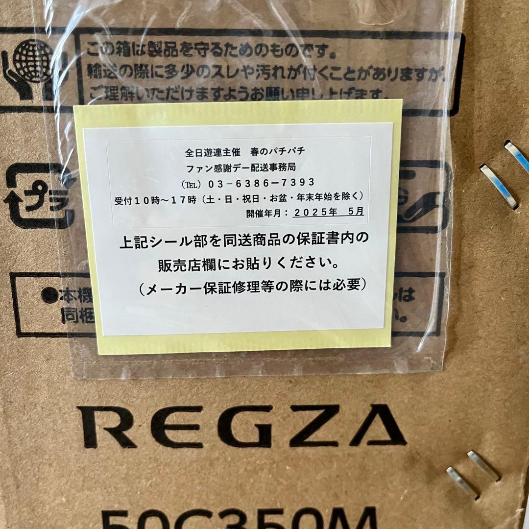 【未開封品】REGZA 50V型　C350M 4K液晶テレビ
