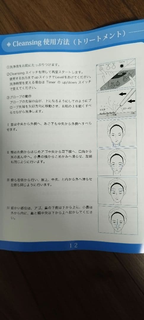 yamano Sonic Beaute 美顔器