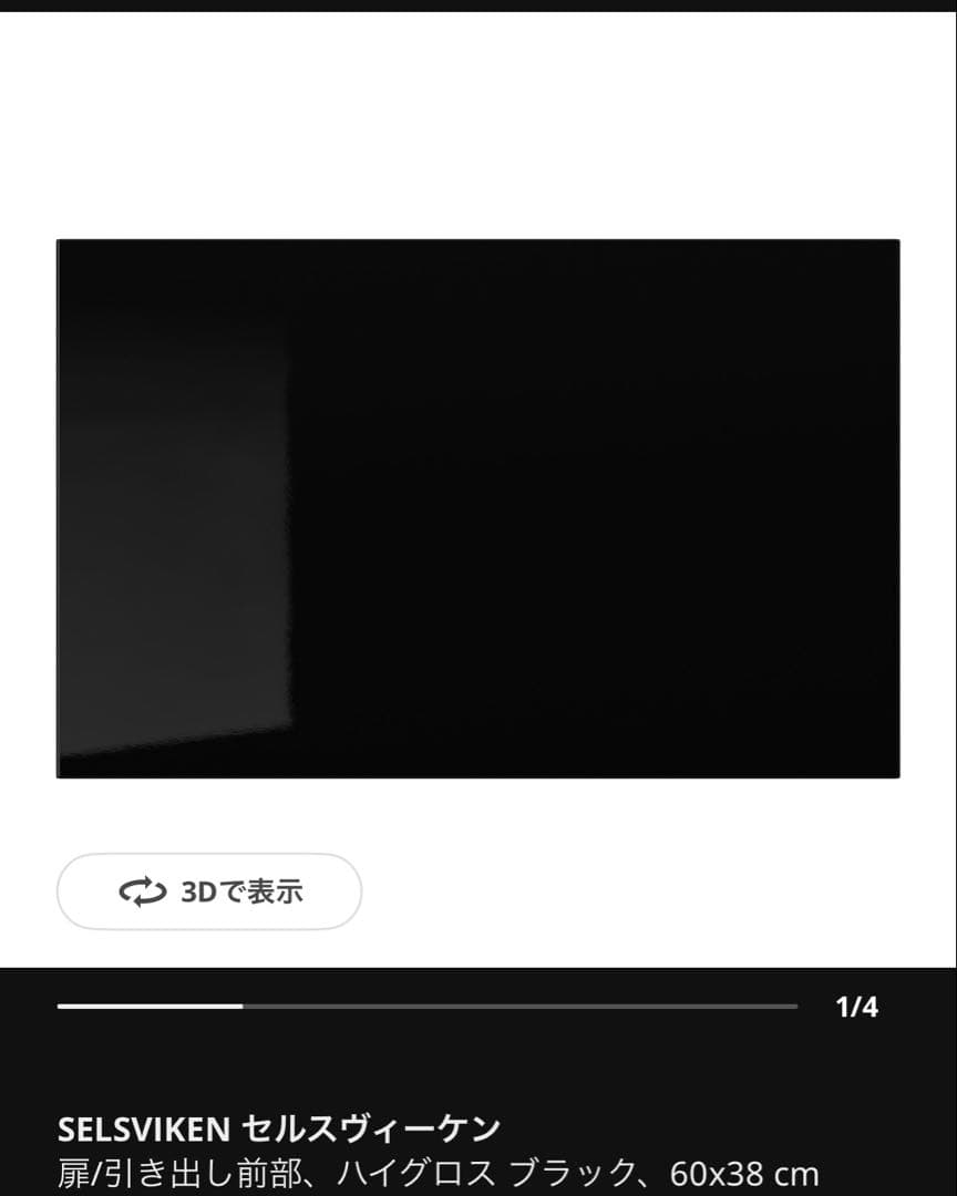 IKEA ベストー　ブラックキャビネット ミラー仕上げ　2個セット