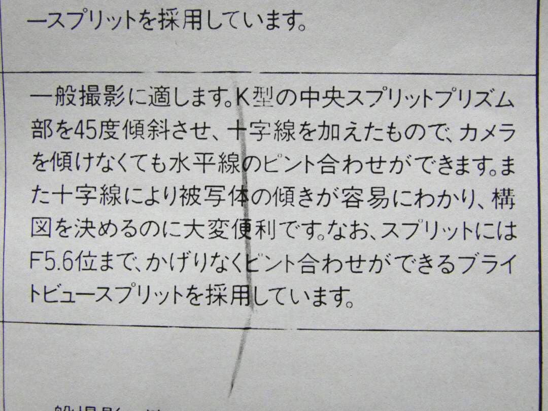 Nikon F4/F4s フォーカシングスクリーン P型