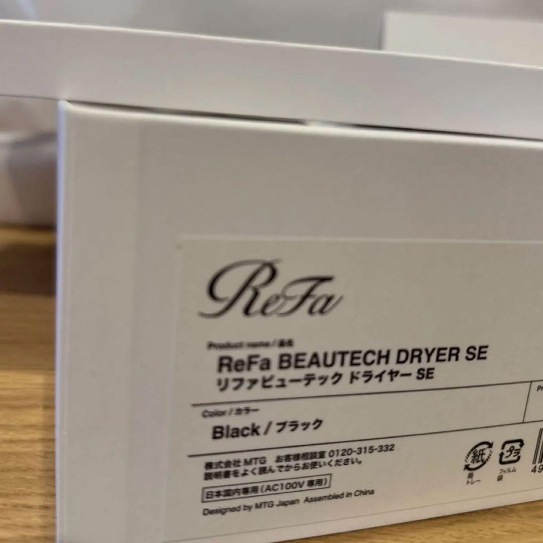 新品　リファ　ビューテックドライヤーSE ブラック　Refa BEAUTECH