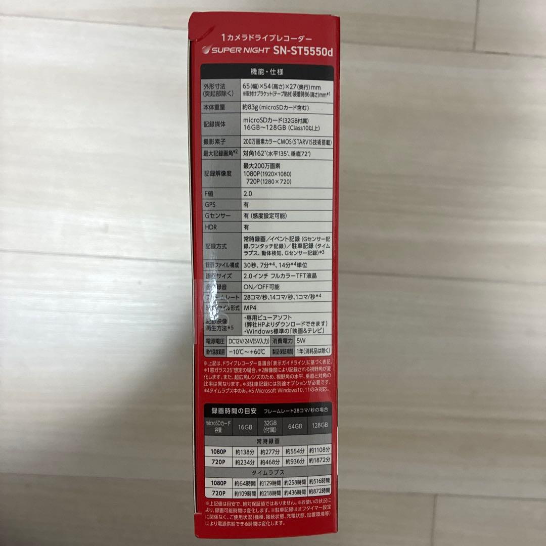 Yupiteru SN-ST5550d ドライブレコーダー