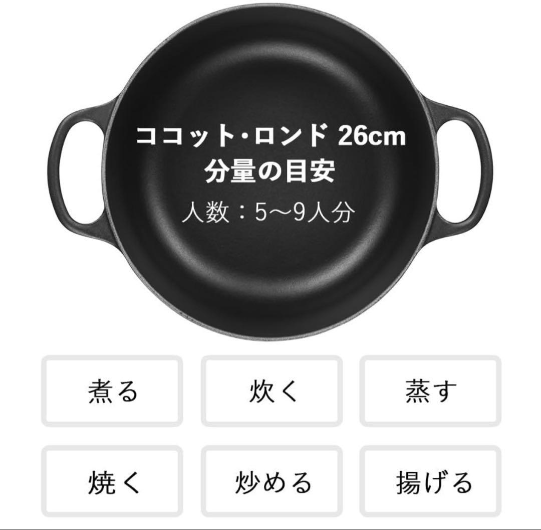 ル・クルーゼ / ココットロンド / 26cm