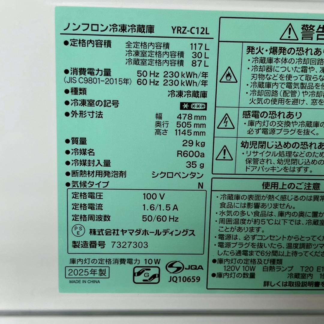 YAMADA ヤマダ 2ドア ノンフロン冷凍冷蔵庫 YRZ-C12L A1350