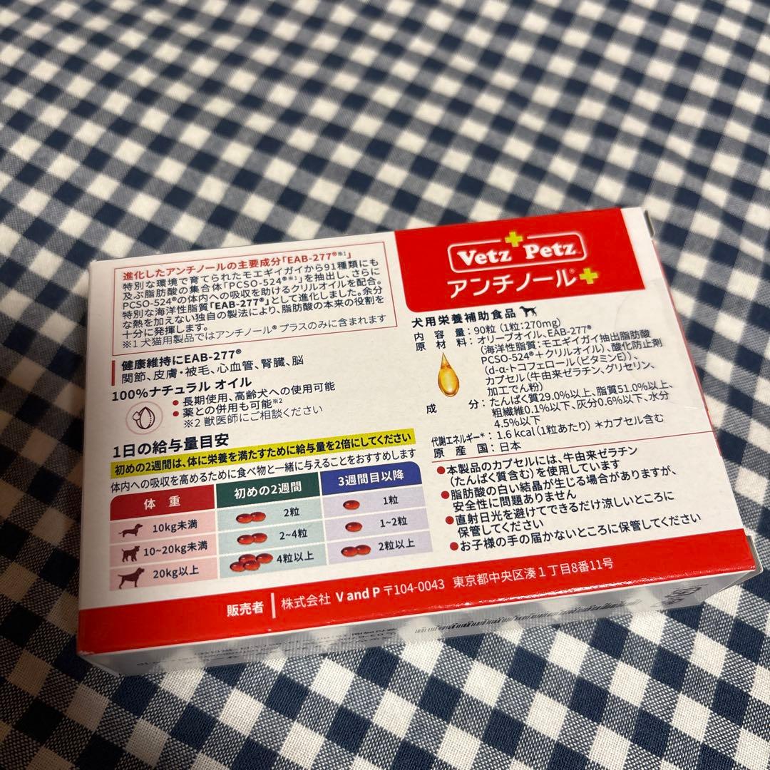 Vetz Petz アンチノールプラス　90粒