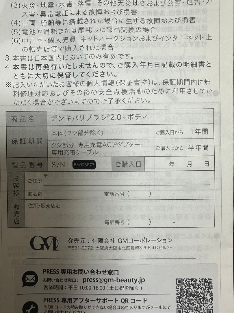 【美品】デンキバリブラシ2.0 ➕ボディ