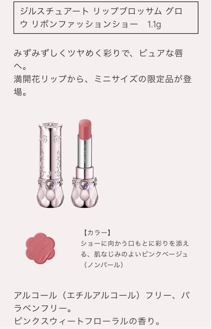 限定　ジルスチュアート リボンファッション ショーコレクション　ショッパー、箱付