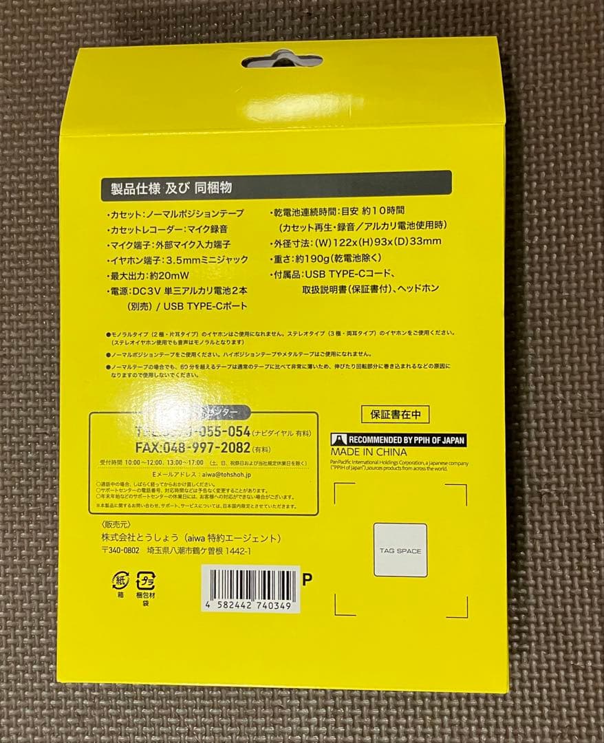 バック・トゥ・ザ・フューチャー aiwa カセットレコーダー PCR-F7...