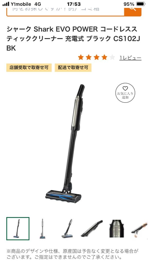 Shark EVOPOWER SYSTEM スティッククリーナーCS102JBK