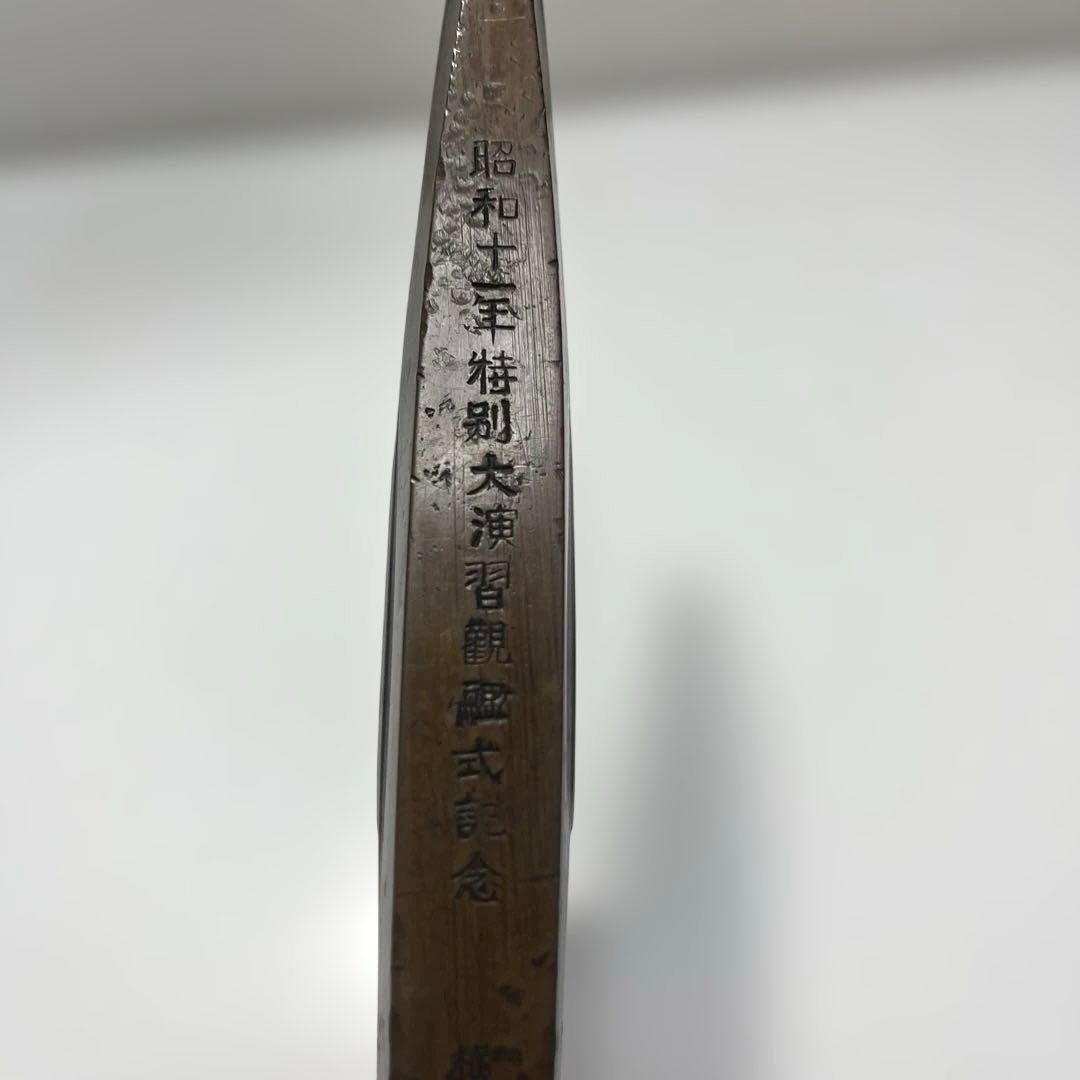 昭和11年特別大演習観艦式記念　横須賀海軍工廠造機部製　当時物