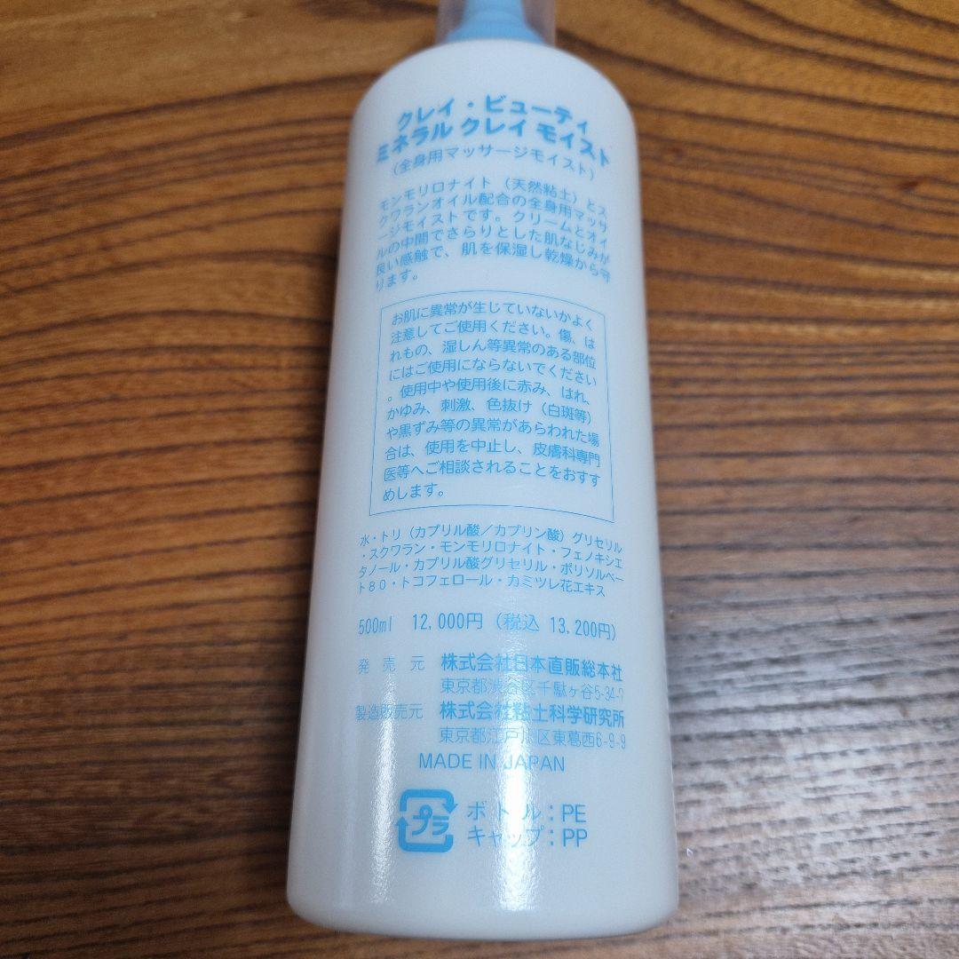 ミネラルクレイモイスト CB CLAY BEAUTY 500ml