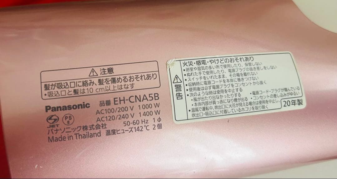 パナソニック　ナノイー　ドライヤー