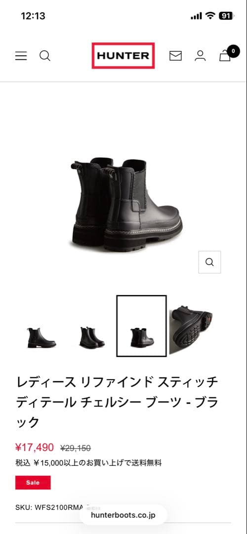 HUNTER/ハンター　ブラック WFS2100RMA【美品】箱あり25cm