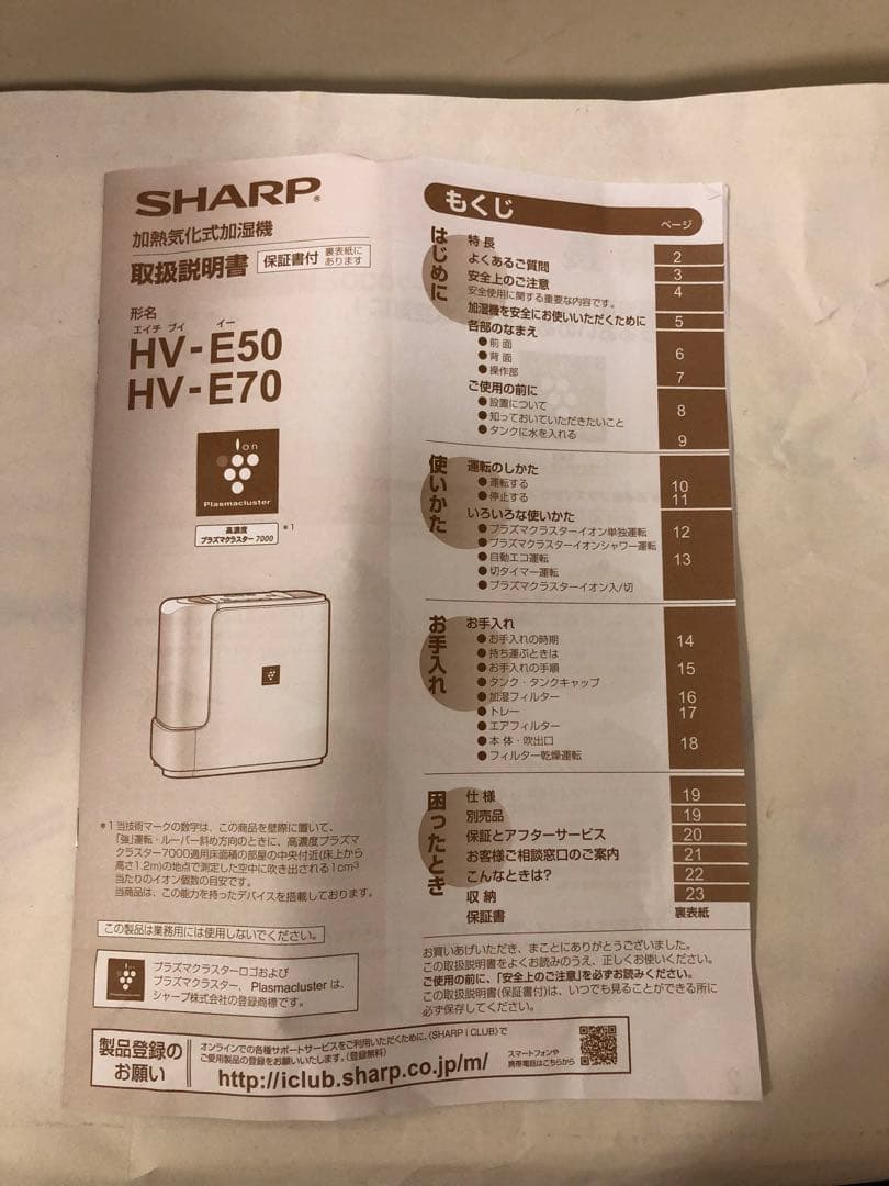 未使用品　シャープ SHARP 加熱気化式加湿機　HV-E50-W ホワイト系