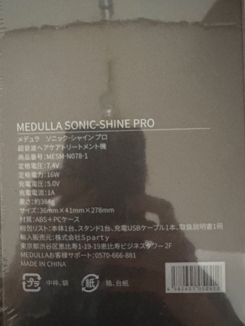 【新品未開封MEDULLA SONIC-SHINE PROMESM-N078-1