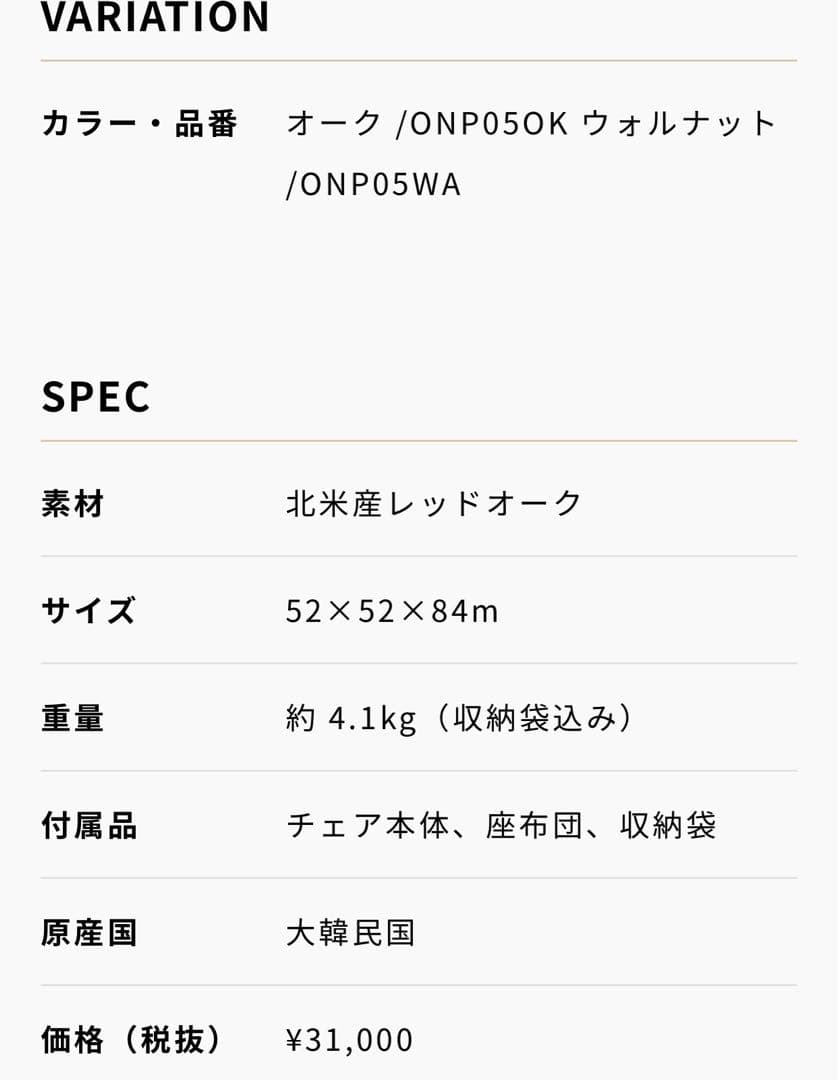 ON:PING Wood WonderChair オンピング ワンダーチェア