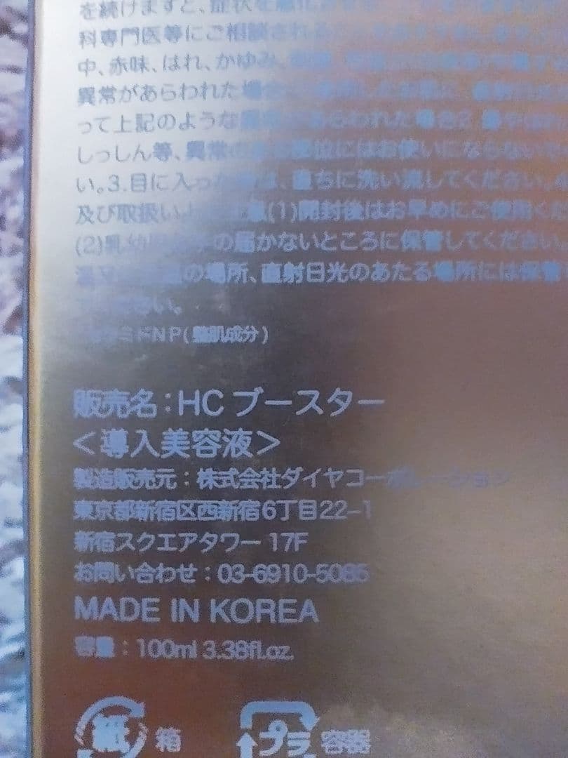 MargareT☆mgbskin HIGH CERA BOOSTER