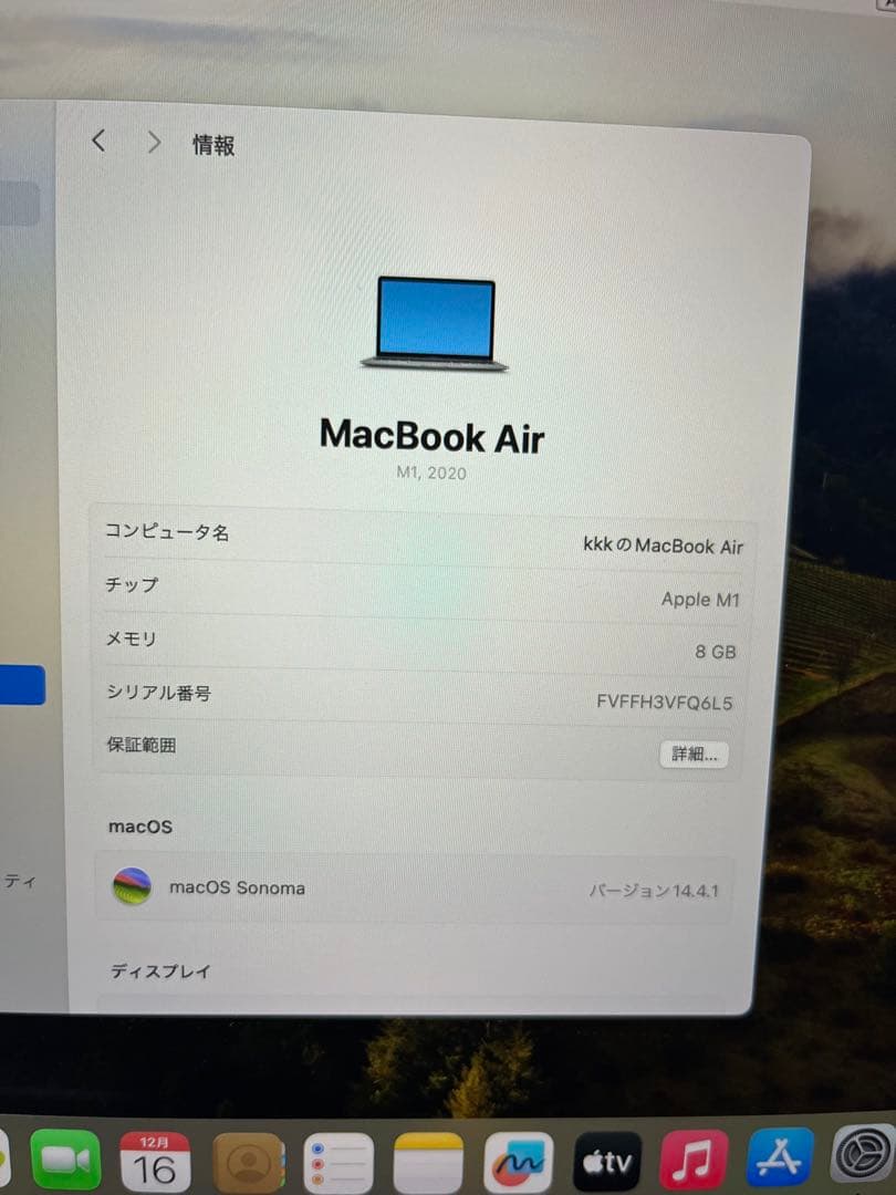 動作確認済みM1 MacBook Air 8GB SSD512GB