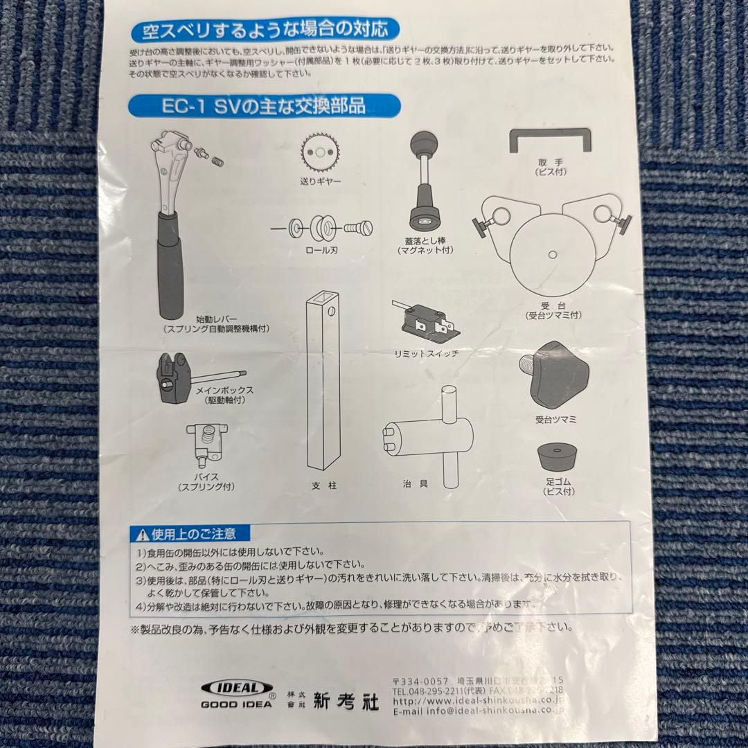 業務用電動缶切り EC-1SV(新考社)