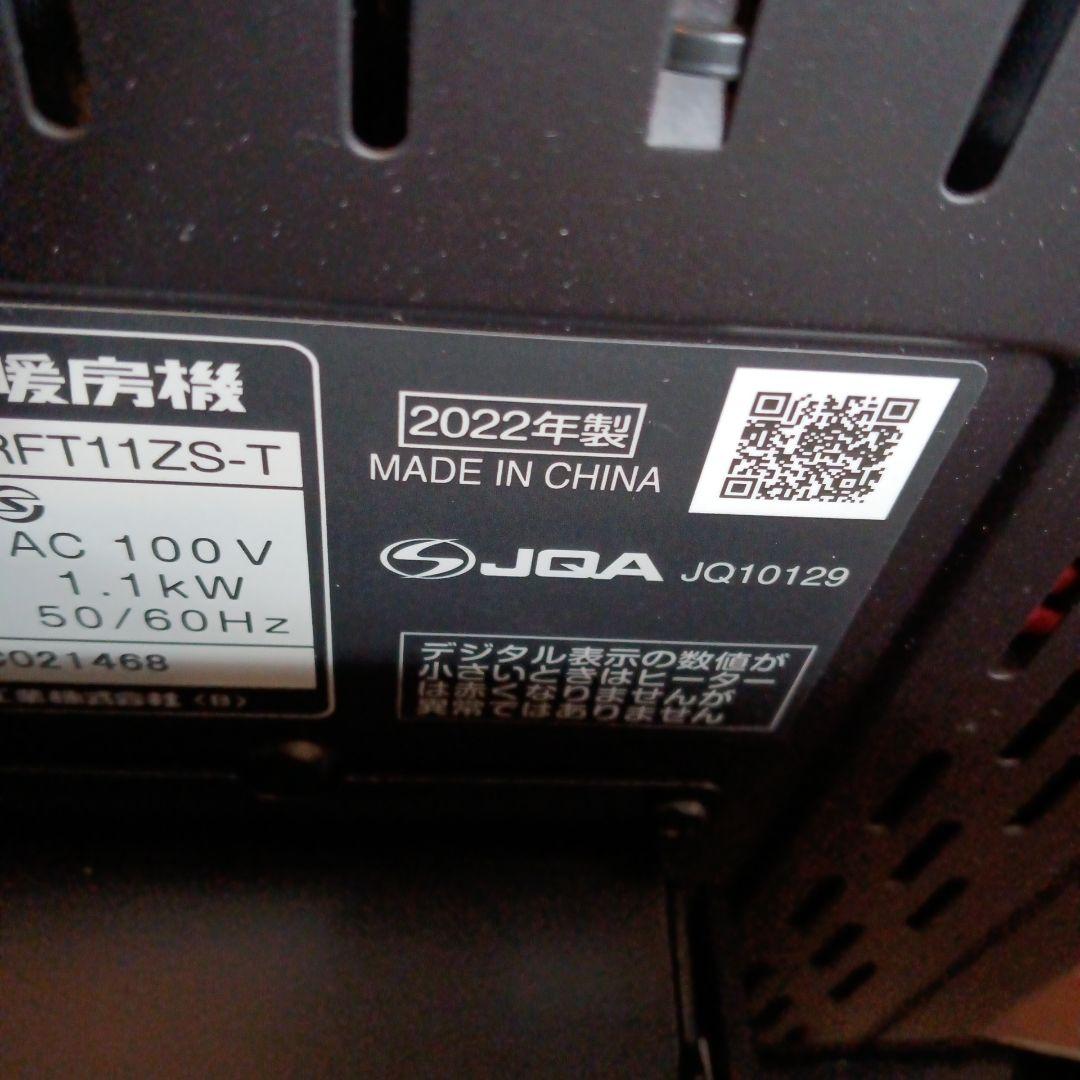 ダイキン　2022年モデル遠赤外線暖房機　電気ストーブ　セラミックヒーター