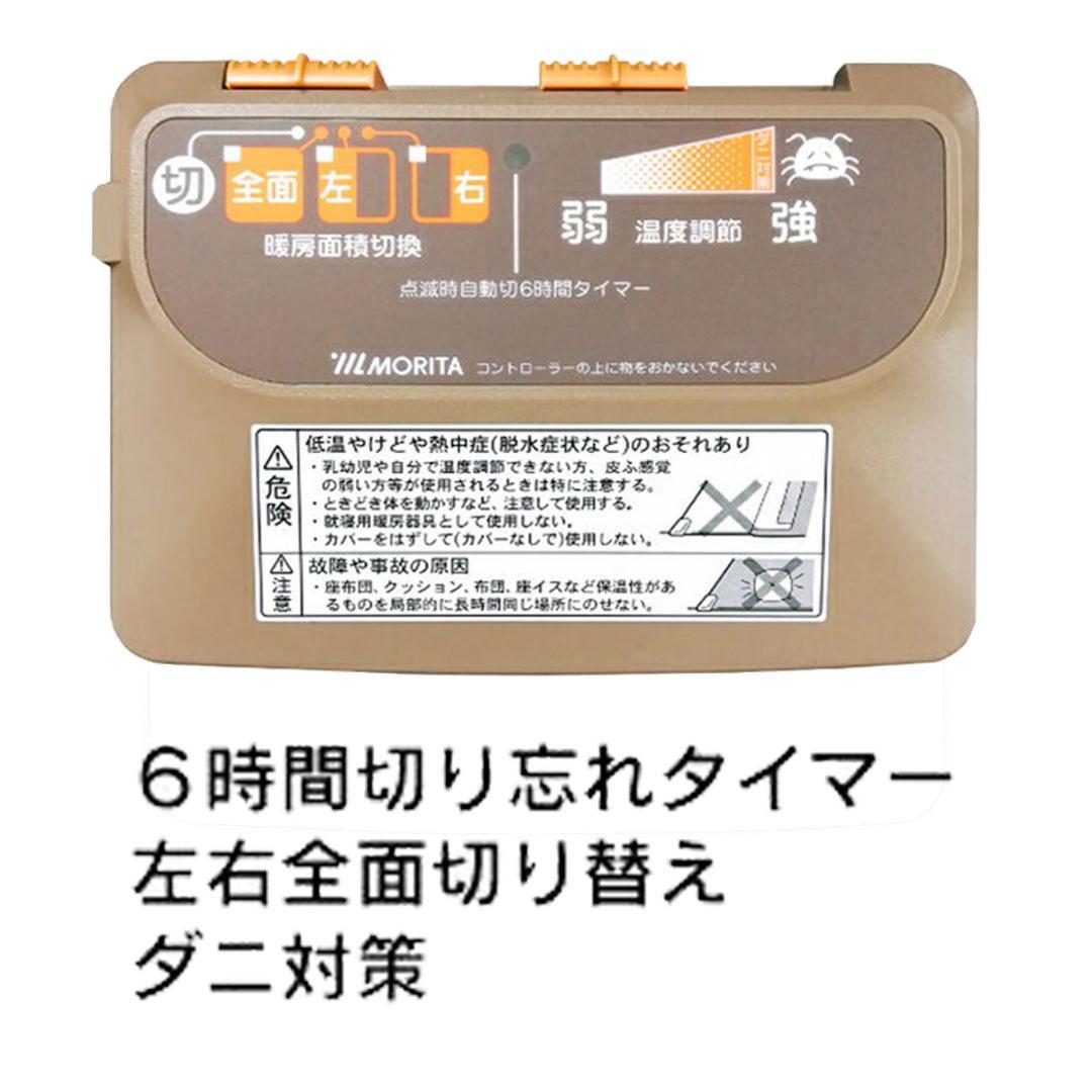 【MORITA】 電気カーペット2畳 ホットカバー付 グロウ ベージュ１年保証
