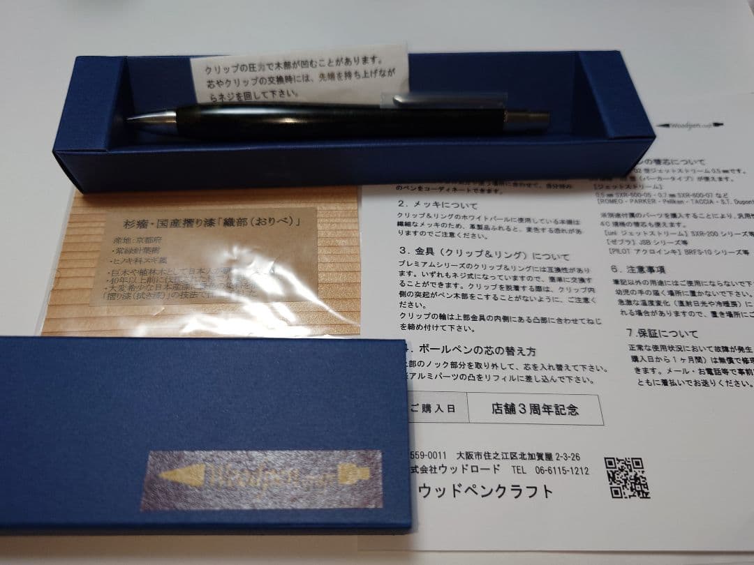 ウッドペンクラフト　杉瘤・国産摺り漆「織部（おりべ）」ボールペン