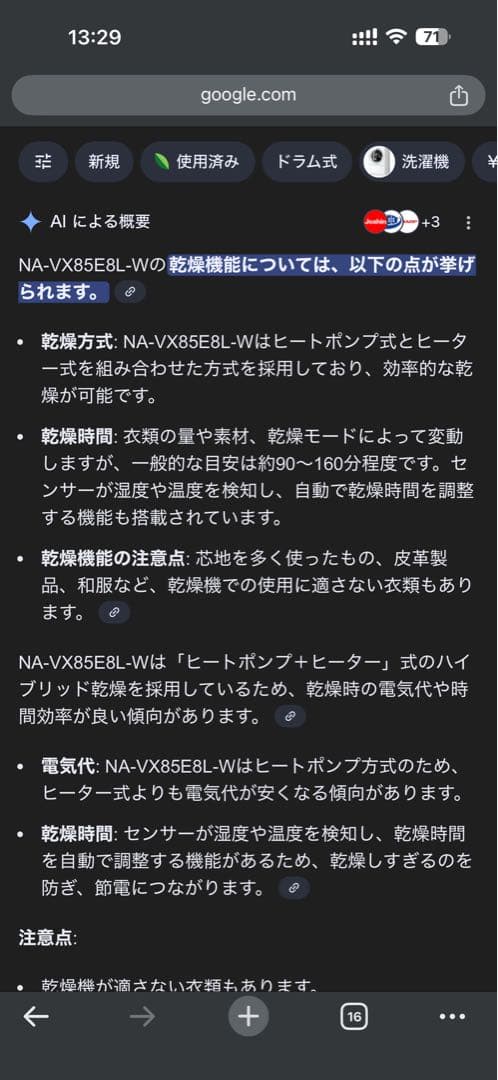 Panasonic ドラム式 洗濯機 乾燥機 NA-VX85E8L-W