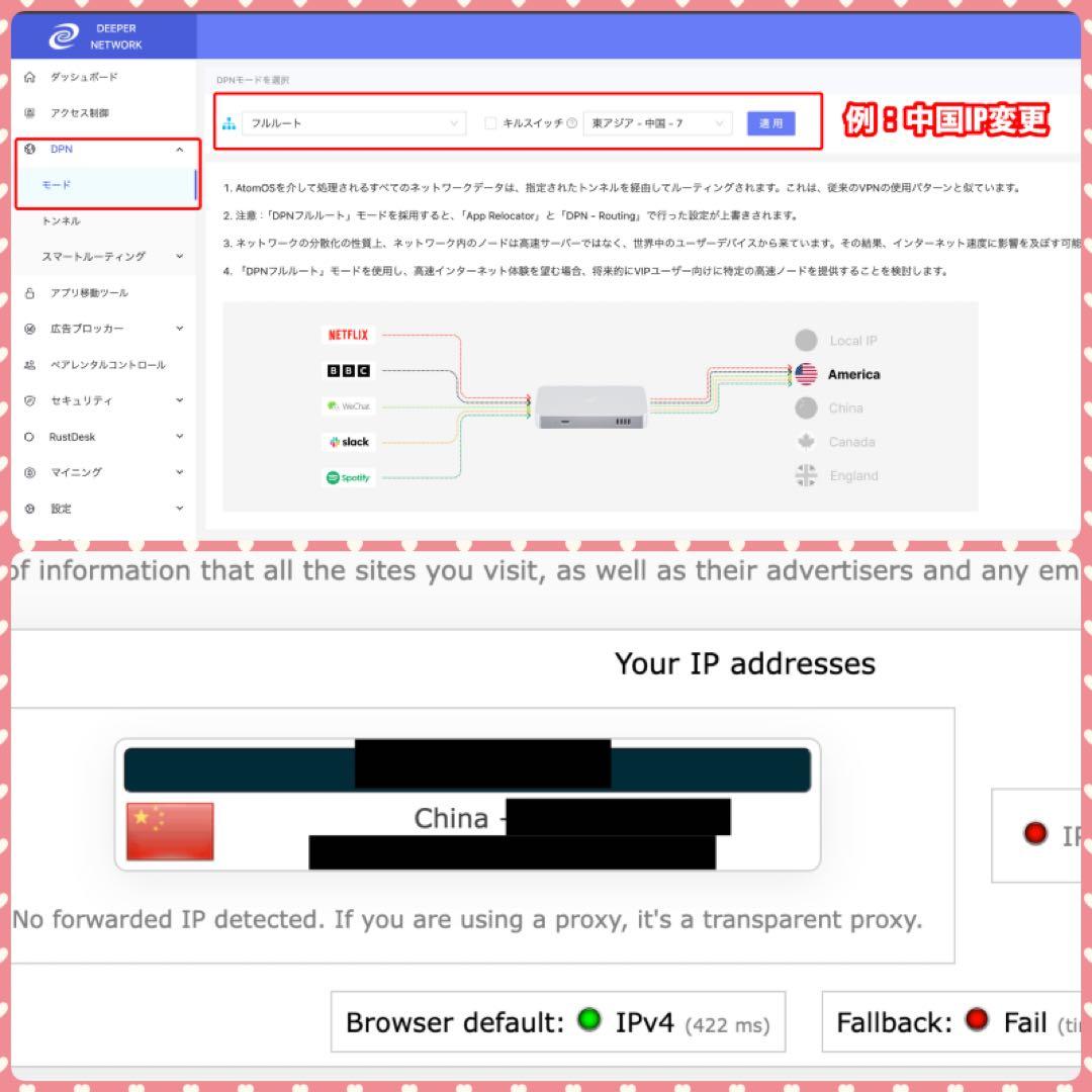 【ラスト】分散型VPN deeper connect nano 世界&中国IP