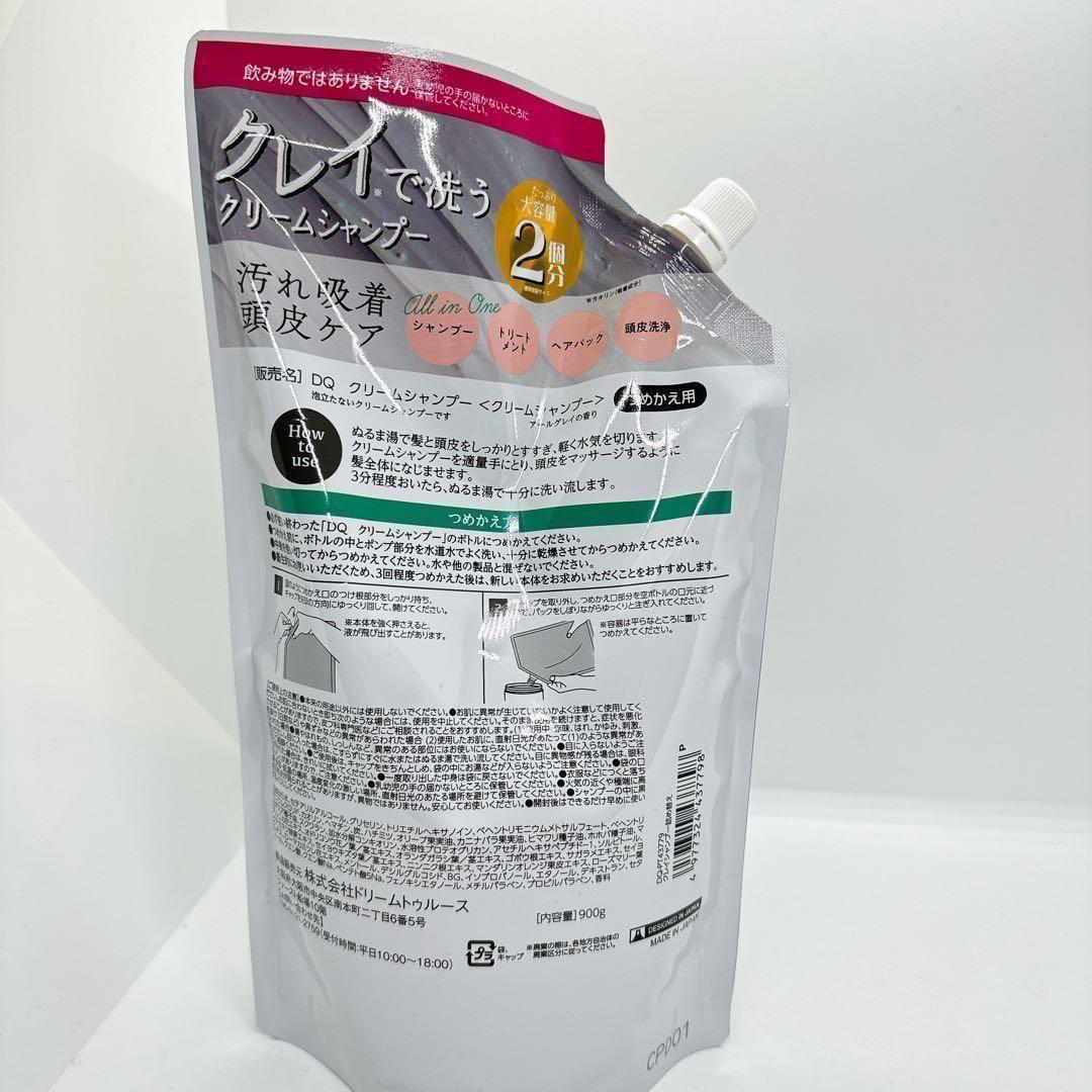 【新品未開封】DQ クレイ クリームシャンプー　アールグレイの香り900g×6個