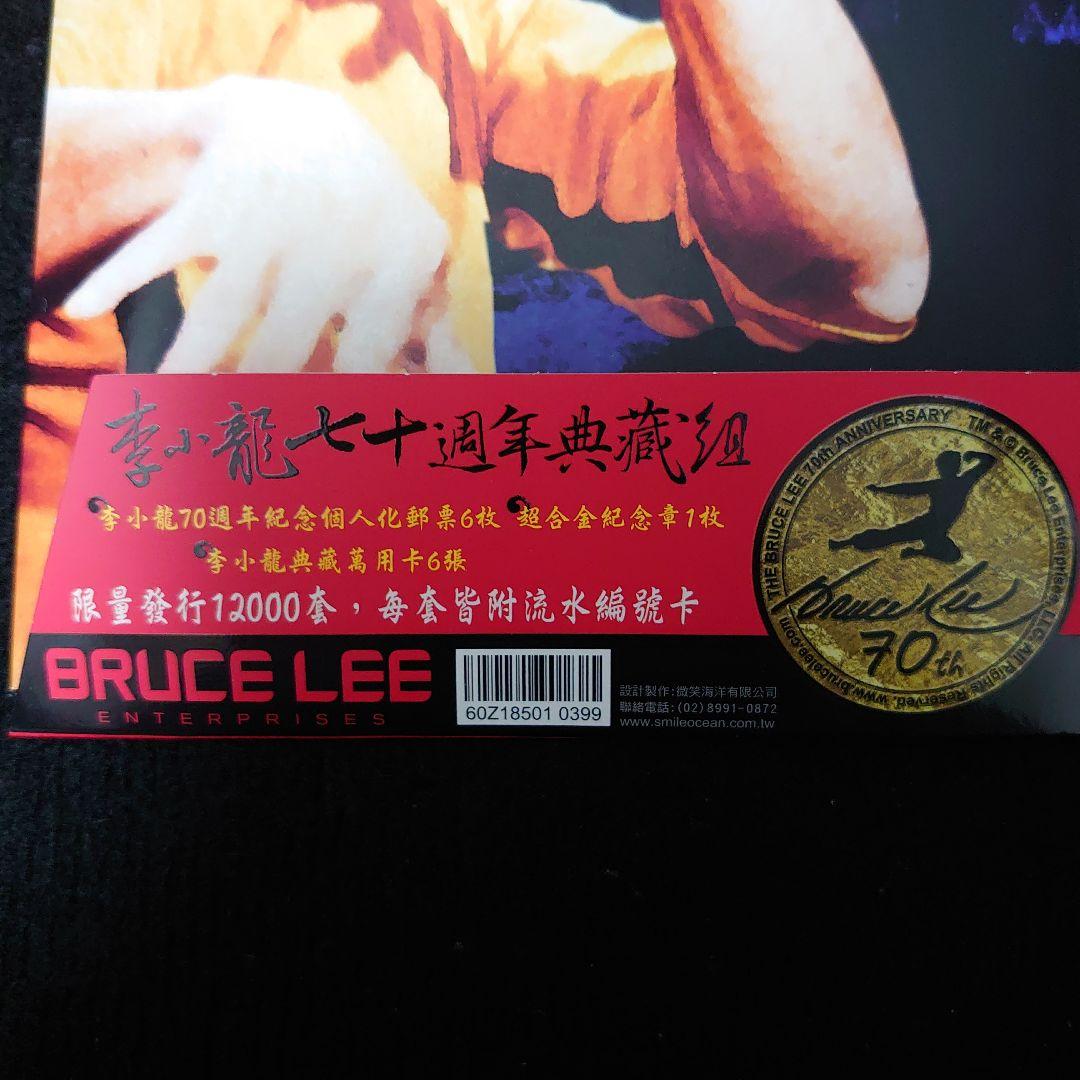 【限定品】李小龍七十週年郵票典藏組 コレクターズスタンプセット（台湾切手セット）