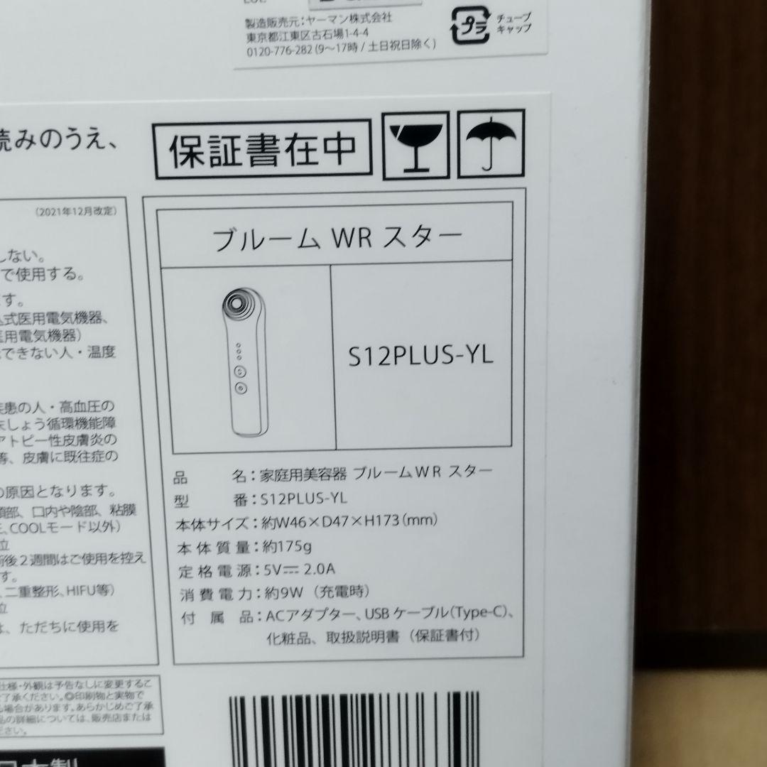 YA-MAN Bloom WR STAR(ブルーム ダブルアール スター)