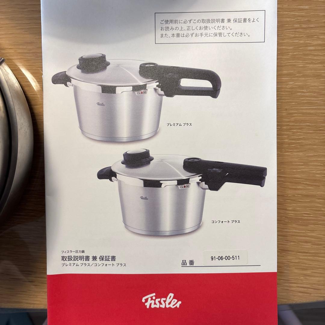 フィスラー　Fissler 圧力鍋　コンフォートプラス　　ドイツ製　10年保証