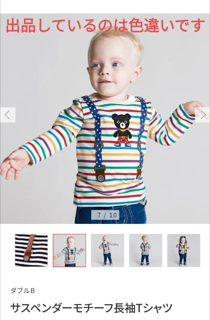 ミキハウス　ダブルビー　長袖Tシャツ&オーバーオールセット