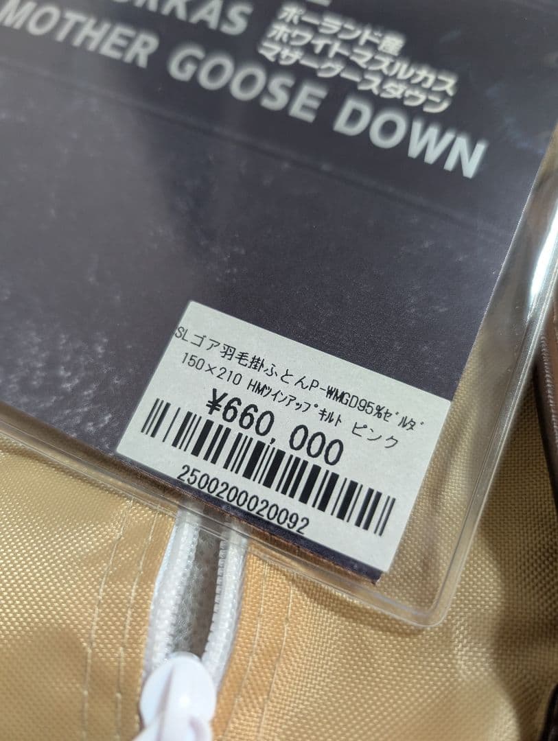 羽毛掛け布団 ゼルダDX