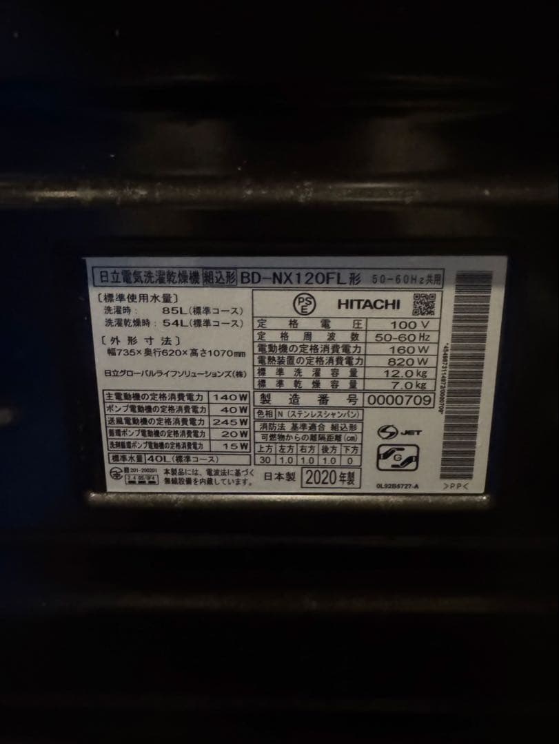 キ*き様 2020年 最上位機種 日立ドラム式洗濯乾燥機 BD-NX120FL