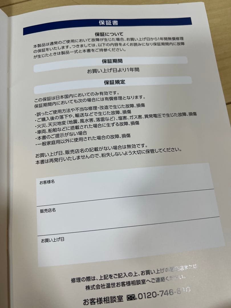 【美品・ほぼ未使用】新型 YOSA テルスガイザー リファイン 温世