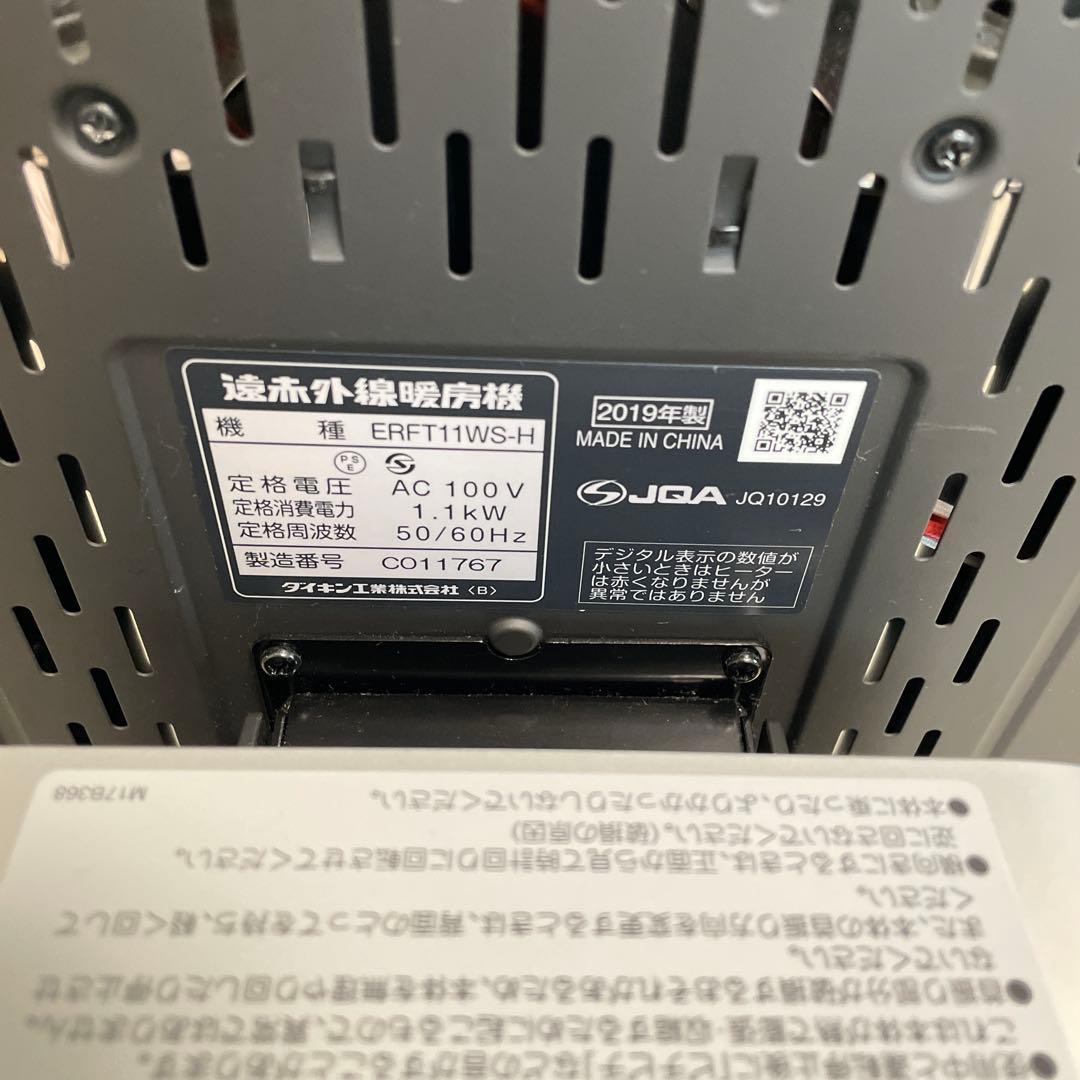 ダイキン　セラムヒート　ERFT11WS-H ダークグレー　黒　2019年製
