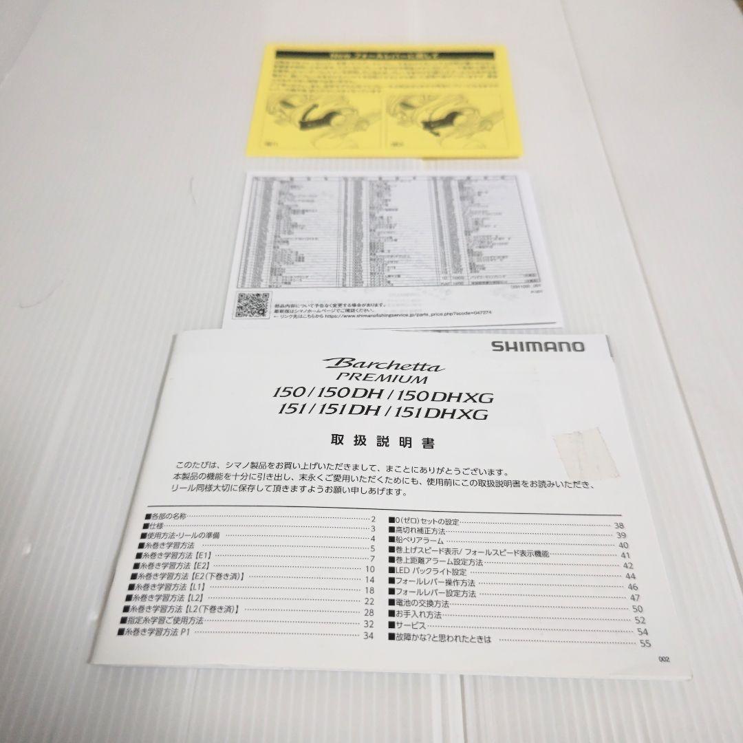 シマノ ２４バルケッタプレミアム 151DHXG ベイトリール