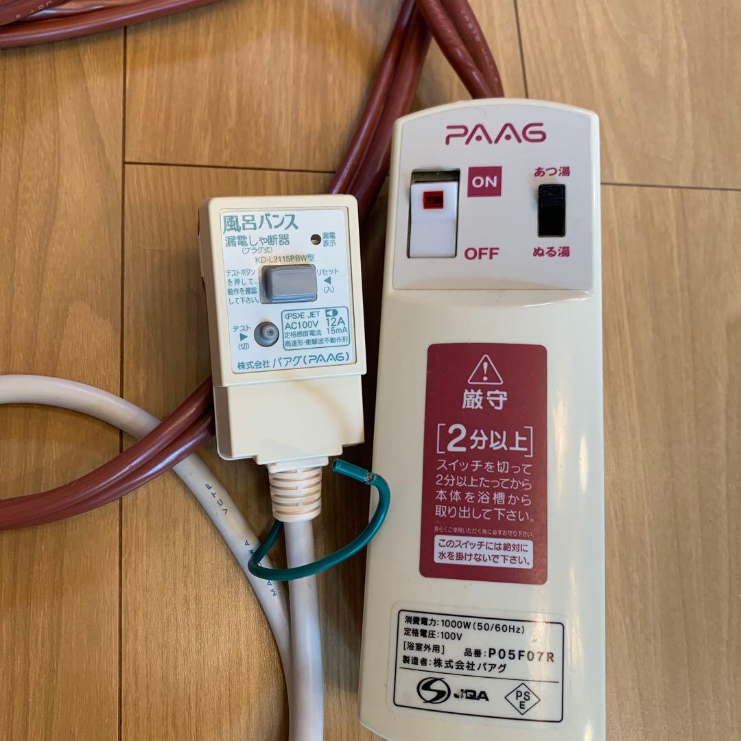 PAAG SUPER 風呂バンス 1000