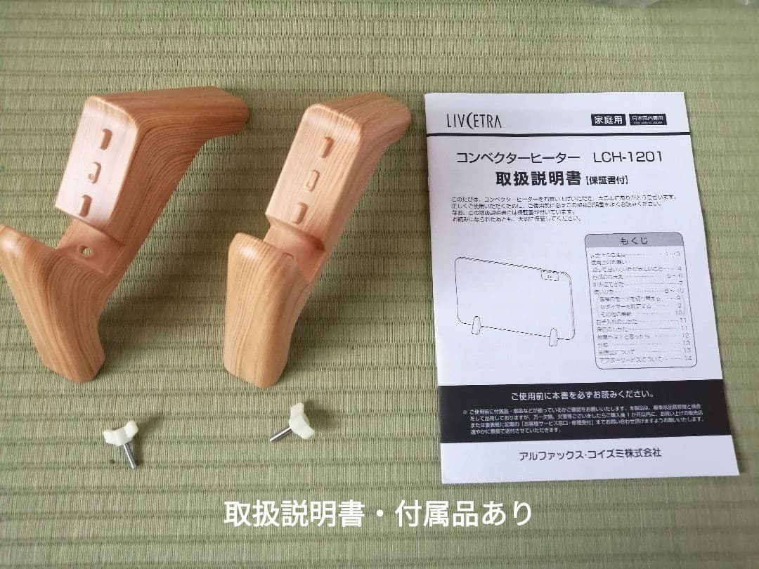 2021年製 コンベクターヒーター LIVCETRA LCH-1201/W